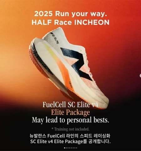 2025 뉴발란스 런유어웨이 하프 레이스 인천 대회 일정 | 코스 | 참가 신청안내