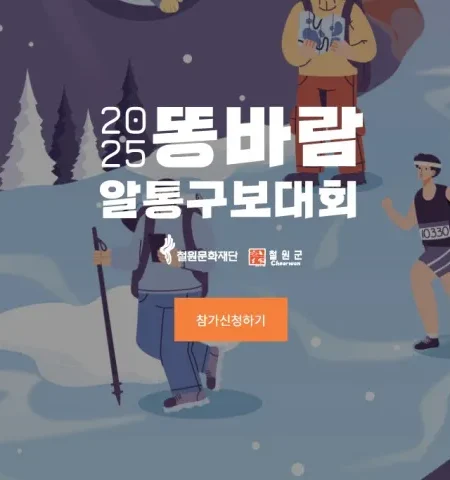 2025 똥바람 알통구보대회 일정 | 코스 | 참가 신청안내