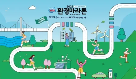 2025 KNN 성우하이텍배 환경 마라톤 일정 | 코스 | 참가 신청안내