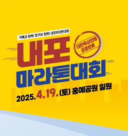 2025 내포 마라톤 일정 | 코스 | 참가 신청안내