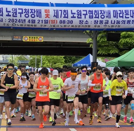 2025 노원구청장배 마라톤 일정 | 코스 | 참가 신청안내