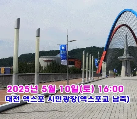 2025 대전 한밭벌 울트라 마라톤 대회 일정 | 코스 | 참가 신청안내