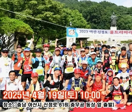 2025 아산 신정호 울트라 마라톤 대회 일정 | 코스 | 참가 신청안내