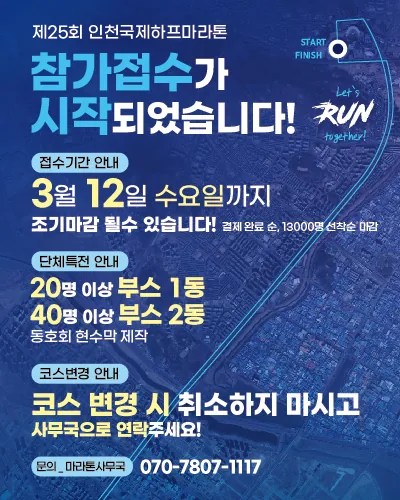 2025 인천 국제 하프 마라톤 일정 | 코스 | 참가 신청안내