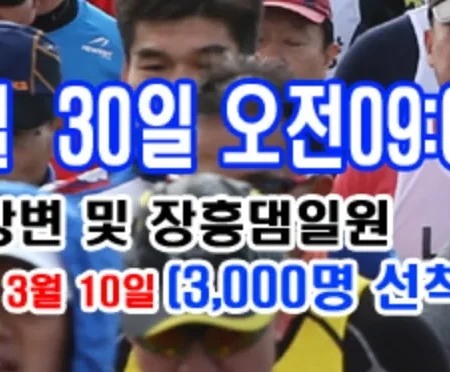 2025 정남진 장흥 마라톤 일정 | 코스 | 참가 신청안내