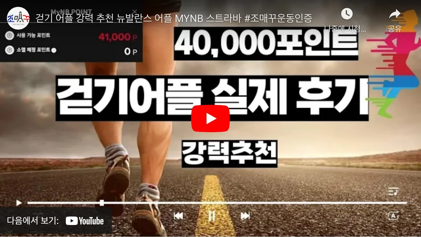 MyNB앱 포인트 유튜브