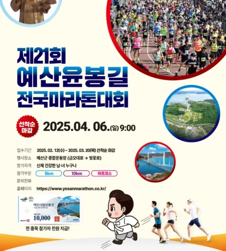 2025 예산 윤봉길 마라톤 일정 | 코스 | 참가 신청안내