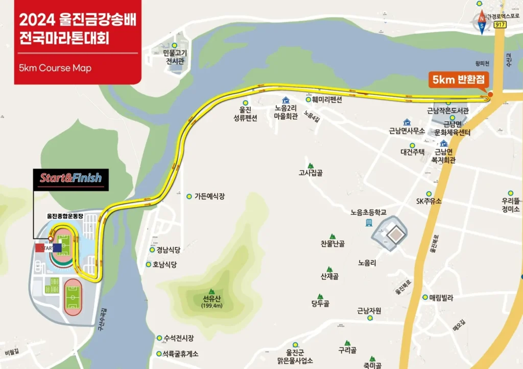 2025 울진 금강송배 마라톤 5k 코스