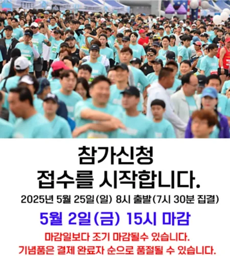 2025 광명역 평화마라톤 접수 코스 일정 안내