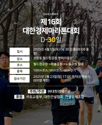 2025 대한경제 마라톤 접수 코스 일정 안내