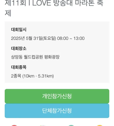2025 방송대 마라톤 접수 코스 일정 안내