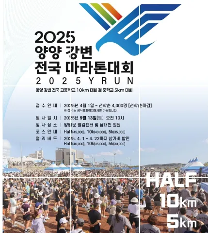 2025 양양 마라톤 접수 코스 일정 안내