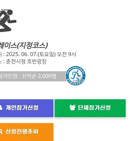 2025 춘천 봄내 마라톤 접수 코스 일정 안내