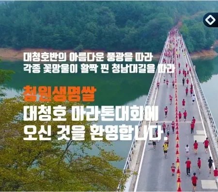 2025 청원생명쌀 대청호 마라톤 접수 코스 일정 안내