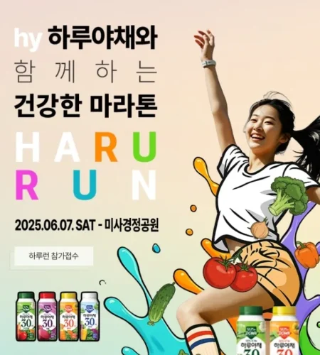 2025 하루런 접수 코스 일정 안내