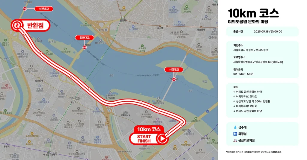 2025 행복안전동행 마라톤 10k 코스