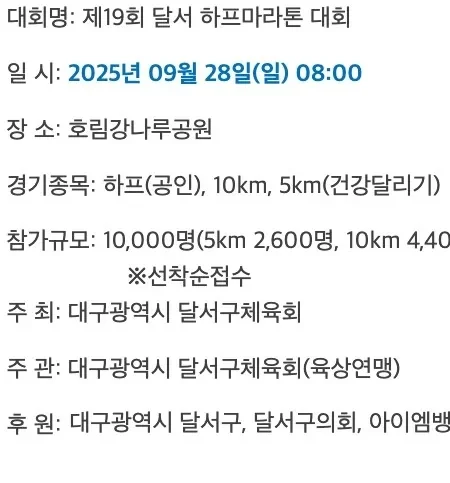 2025 달서 하프 마라톤 접수 코스 일정 안내