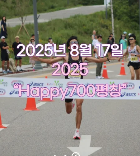 2025 대관령 전국 하프 마라톤 접수 코스 일정 안내