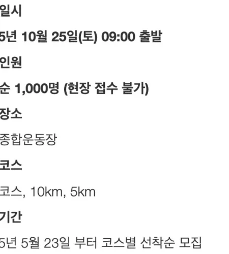 2025 충주 사과 마라톤 접수 코스 일정 안내