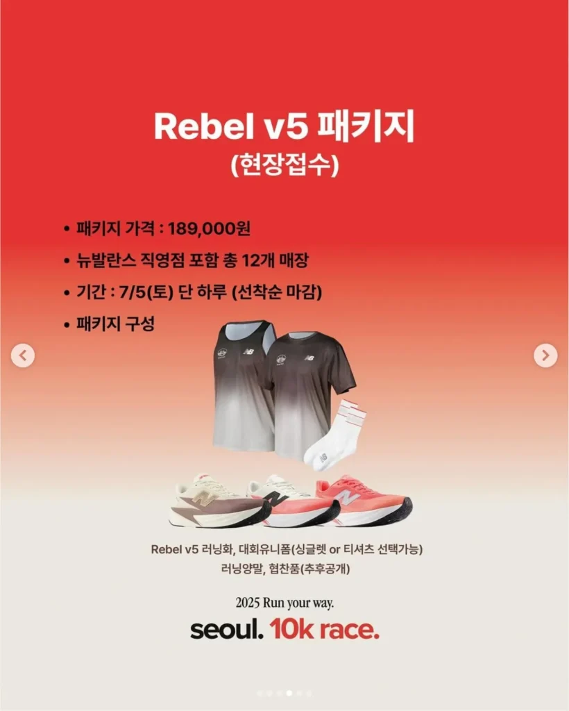 2025 뉴발란스 런유어웨이 서울 10K 레벨 v5