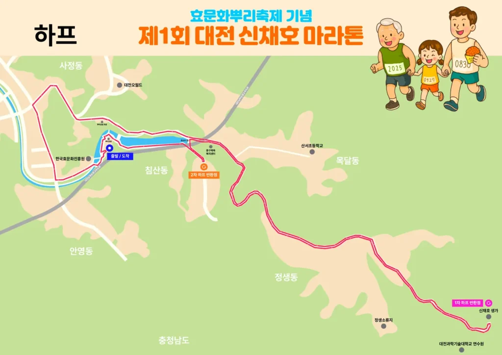 2025 대전 신채호 마라톤 하프코스