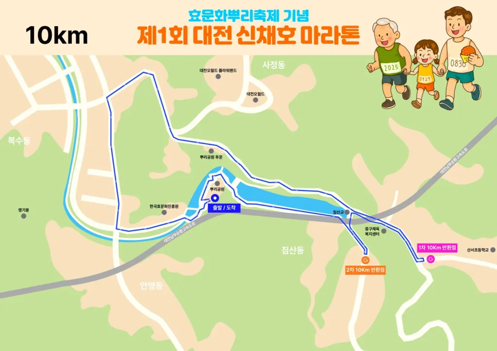 2025 대전 신채호 마라톤 10K 코스