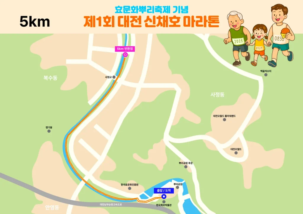 2025 대전 신채호 마라톤 5K 코스