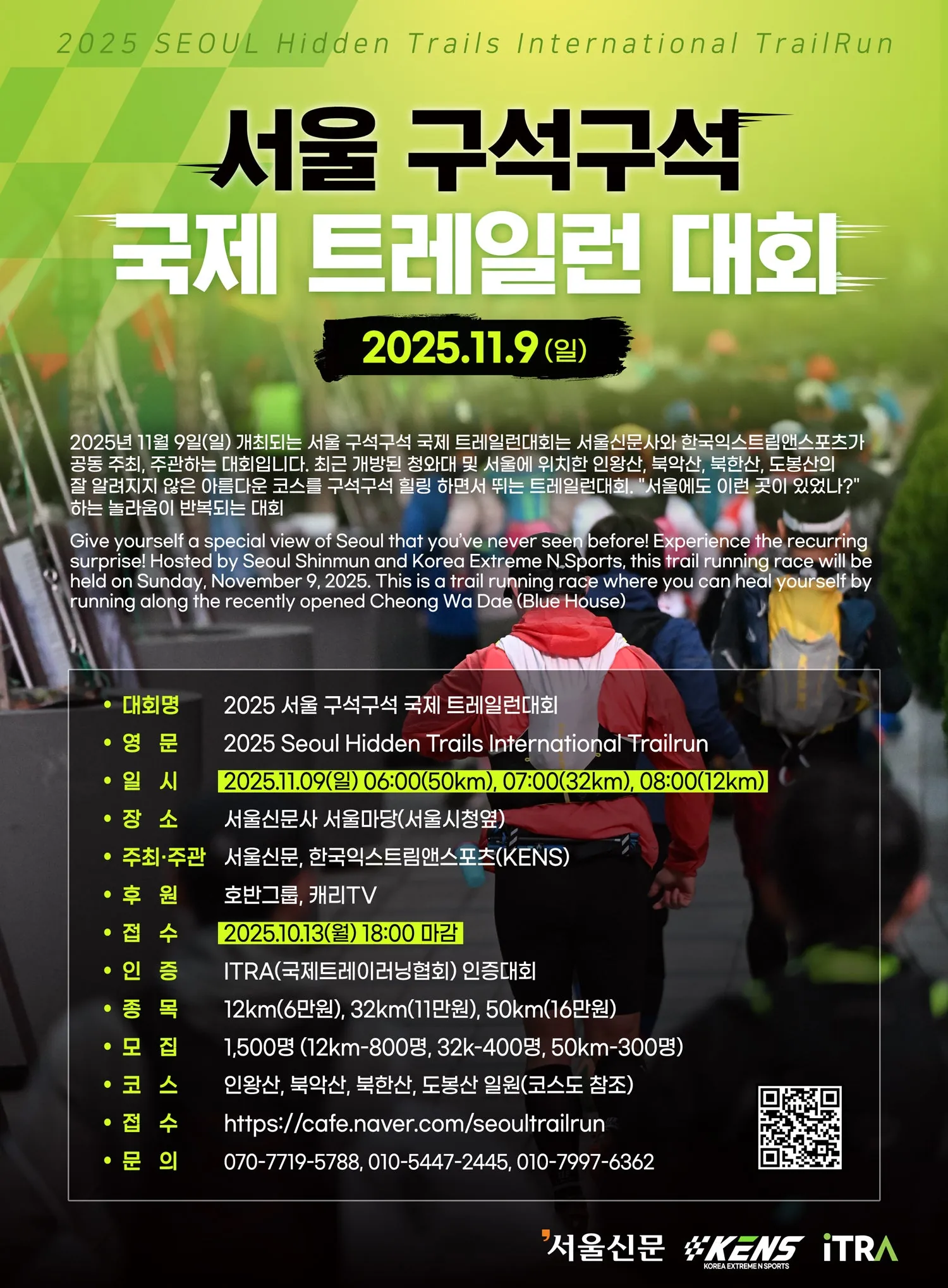 2025 서울 구석구석 트레일런 안내