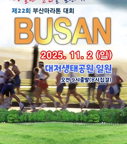 2025 부산 마라톤 접수 코스 일정 안내