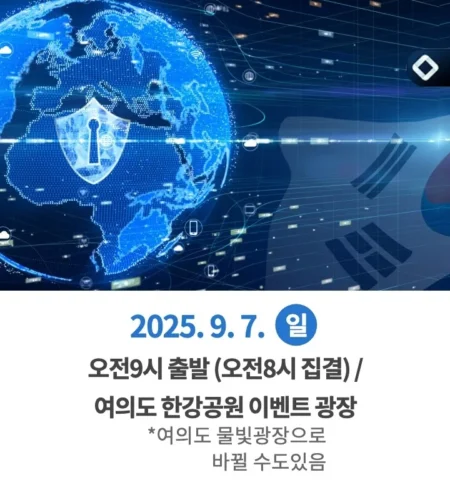 2025 사이버 영토수호 마라톤 접수 코스 일정 안내