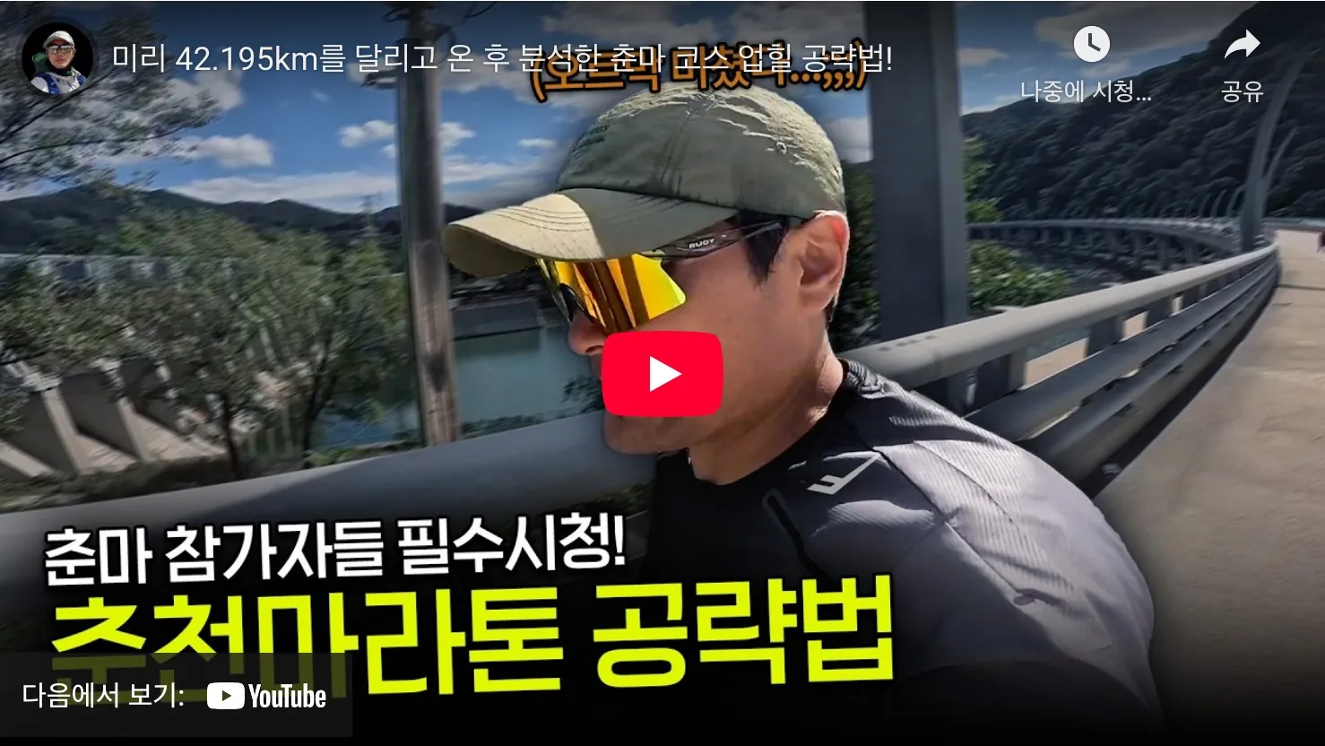 2025 춘천 마라톤 유튜브