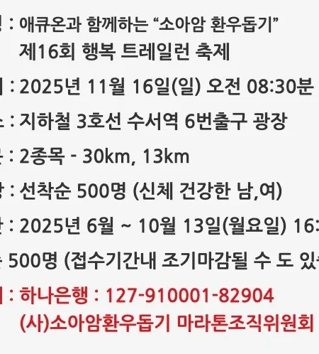 2025 행복 트레일런 접수 코스 일정 안내