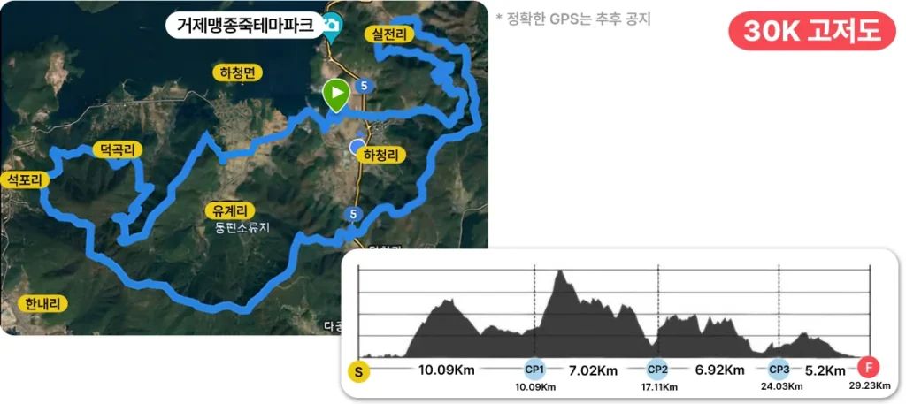 2025 거제 앵산 트레일 레이스 30K 코스
