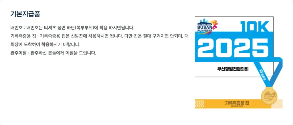 2025 글로벌 허브 부산 마라톤 기념품