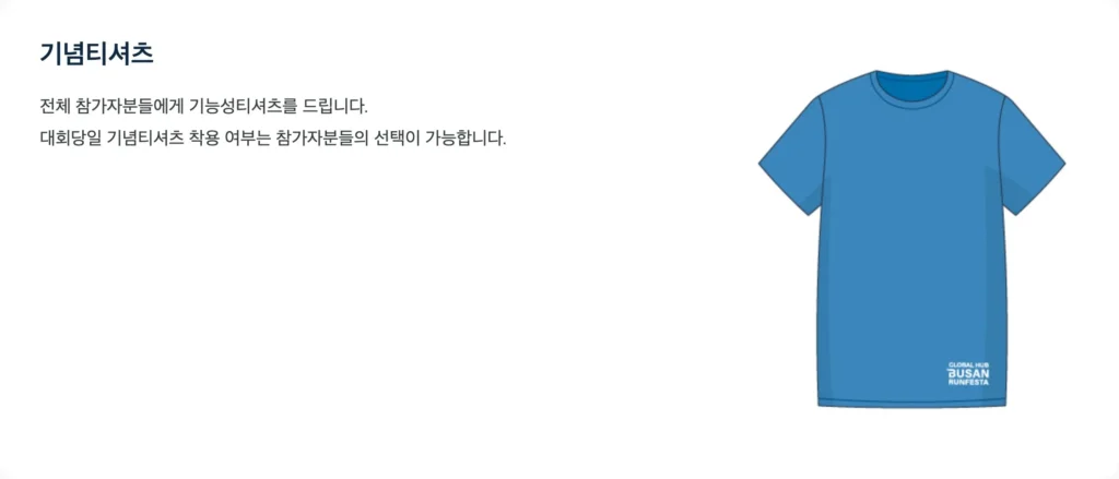 2025 글로벌 허브 부산 마라톤 기념품1