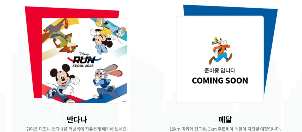 2025 디즈니런 기념품2