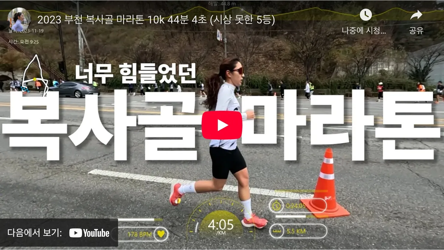 2025 부천 마라톤 기념품 유튜브