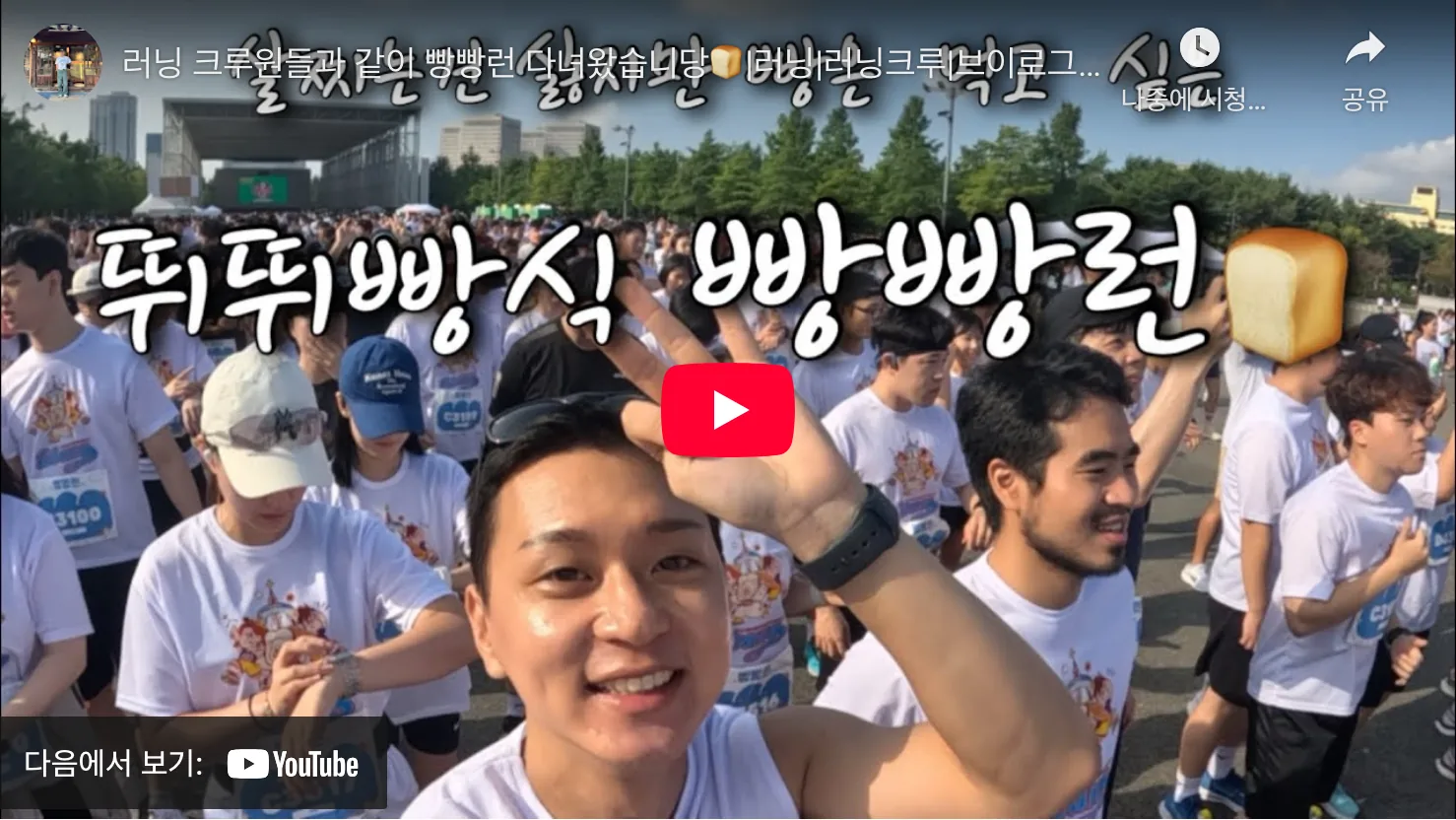 2025 빵빵런 대전 유튜브