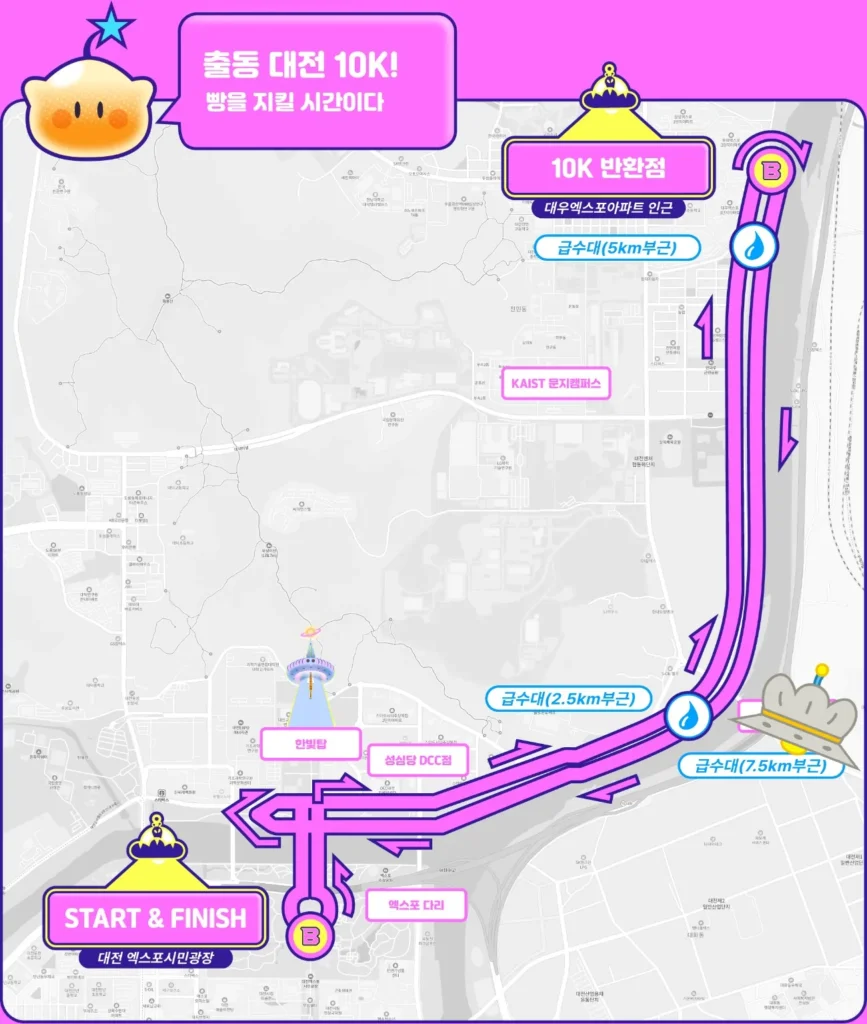 2025 빵빵런 대전 10km 코스