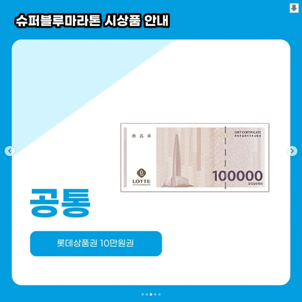 2025 슈퍼블루 마라톤 시상품2