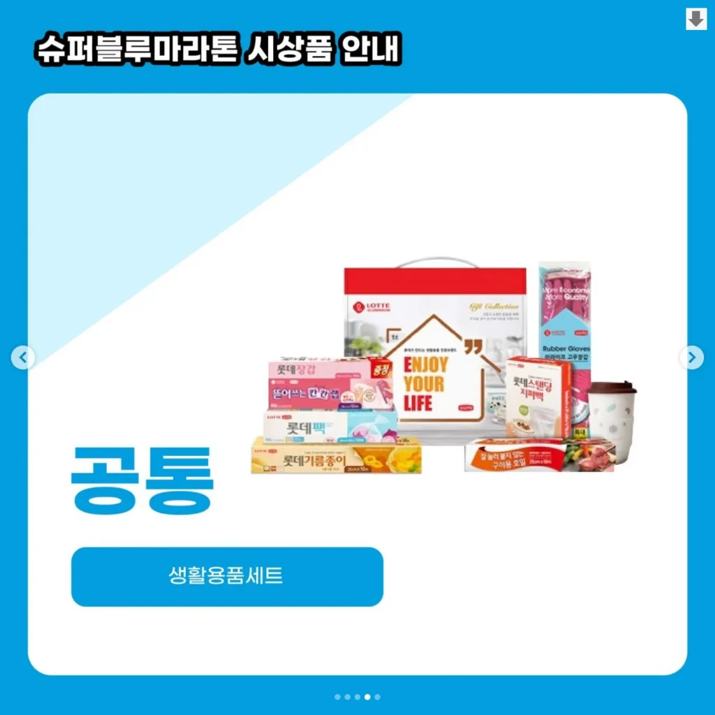 2025 슈퍼블루 마라톤 시상품3