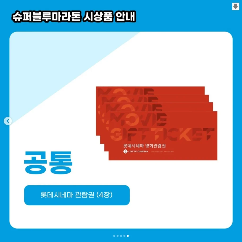 2025 슈퍼블루 마라톤 시상품4