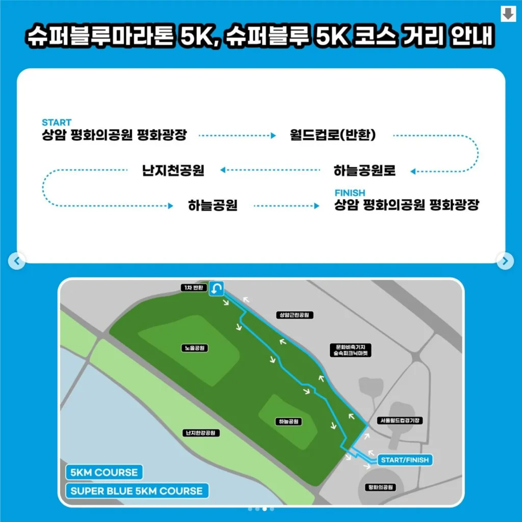 2025 슈퍼블루 마라톤 5k 코스