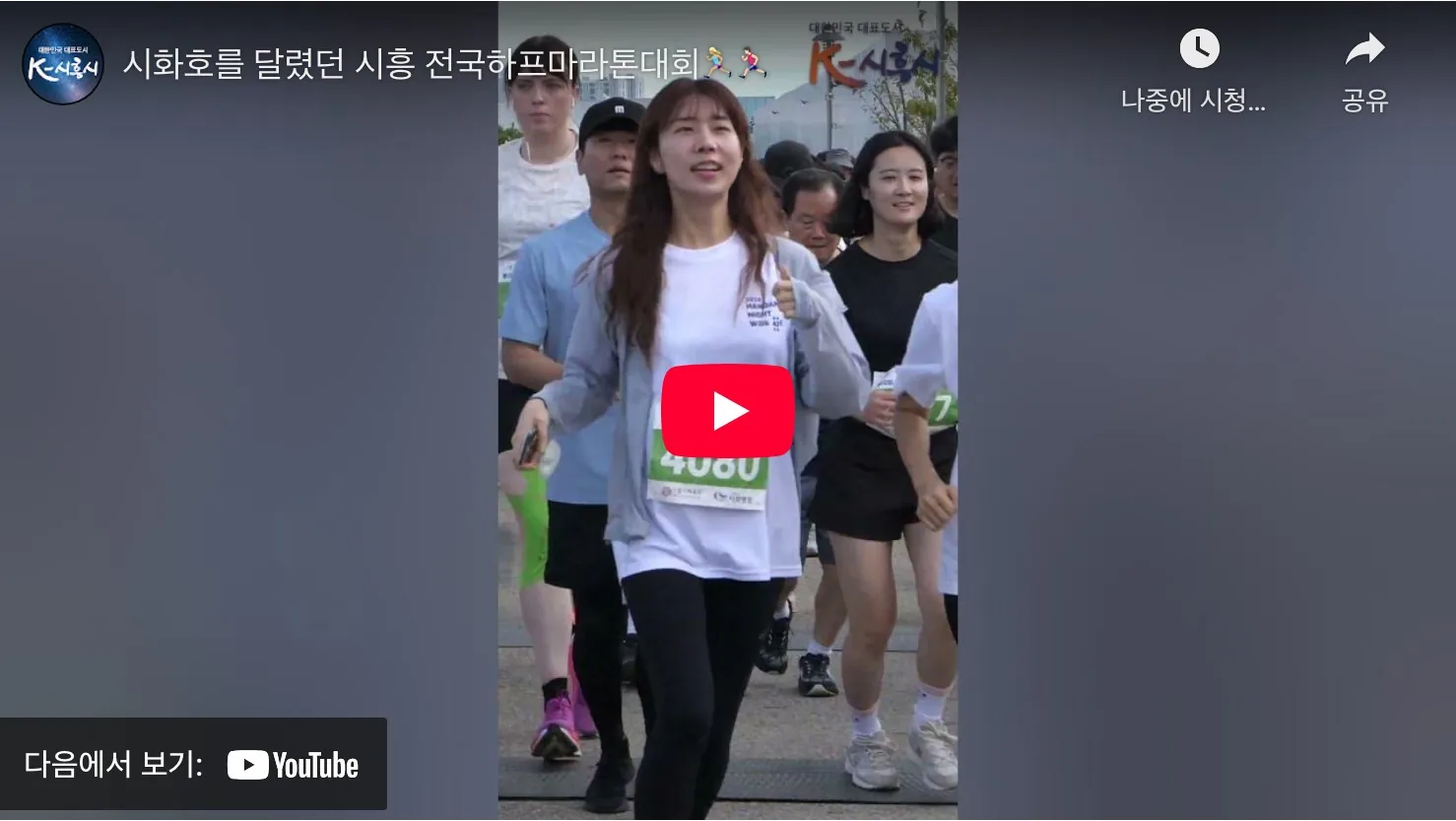 2025 시흥시 전국하프마라톤 유튜브