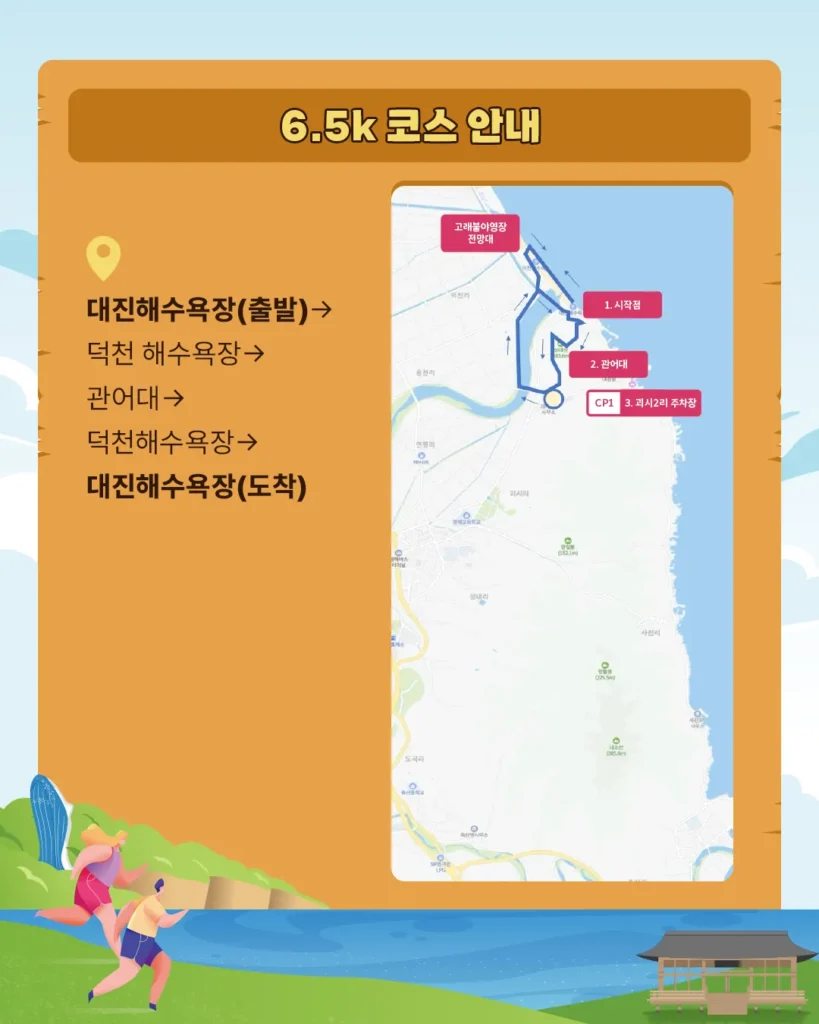 2025 영덕 블루로드 트레일런 6.5k 코스