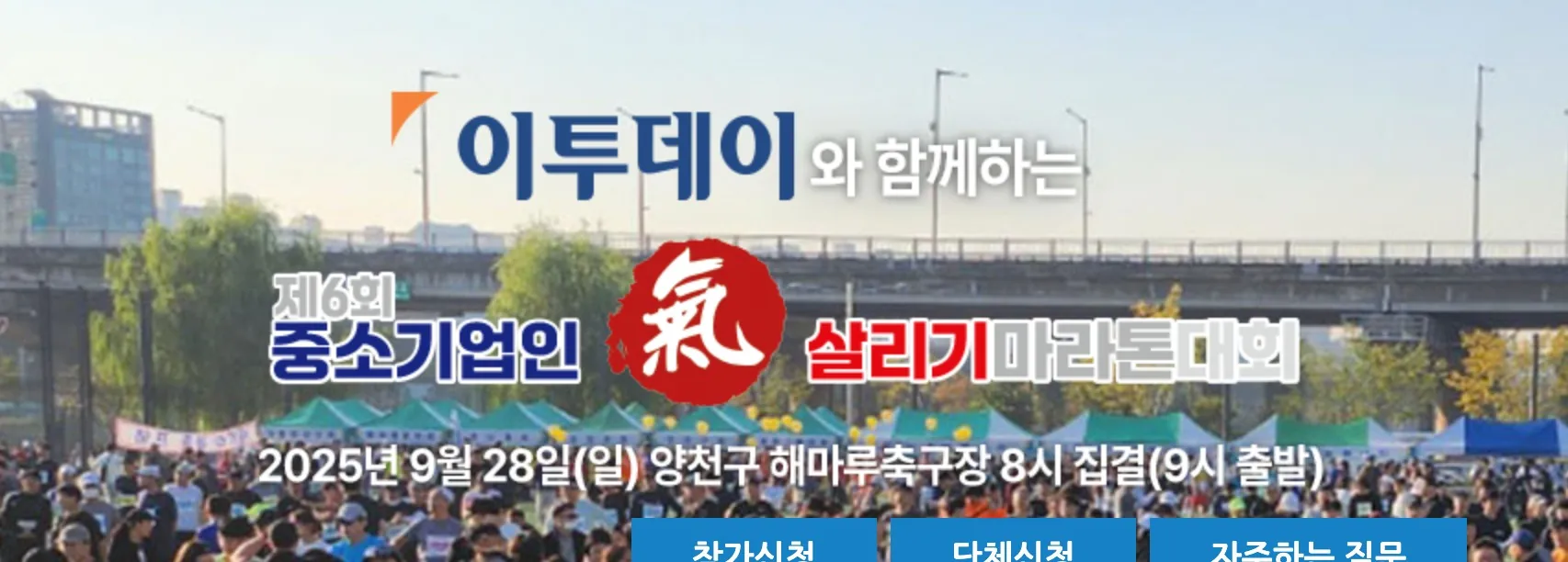 2025 중소기업 기살리기 마라톤 안내