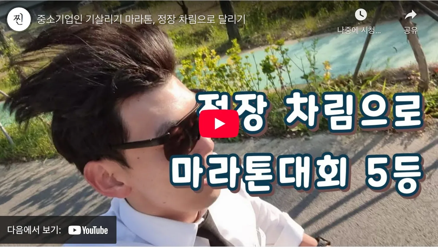 2025 중소기업 기살리기 마라톤 유튜브
