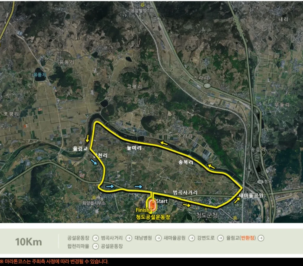 2025 청도 반시 마라톤 10km 코스