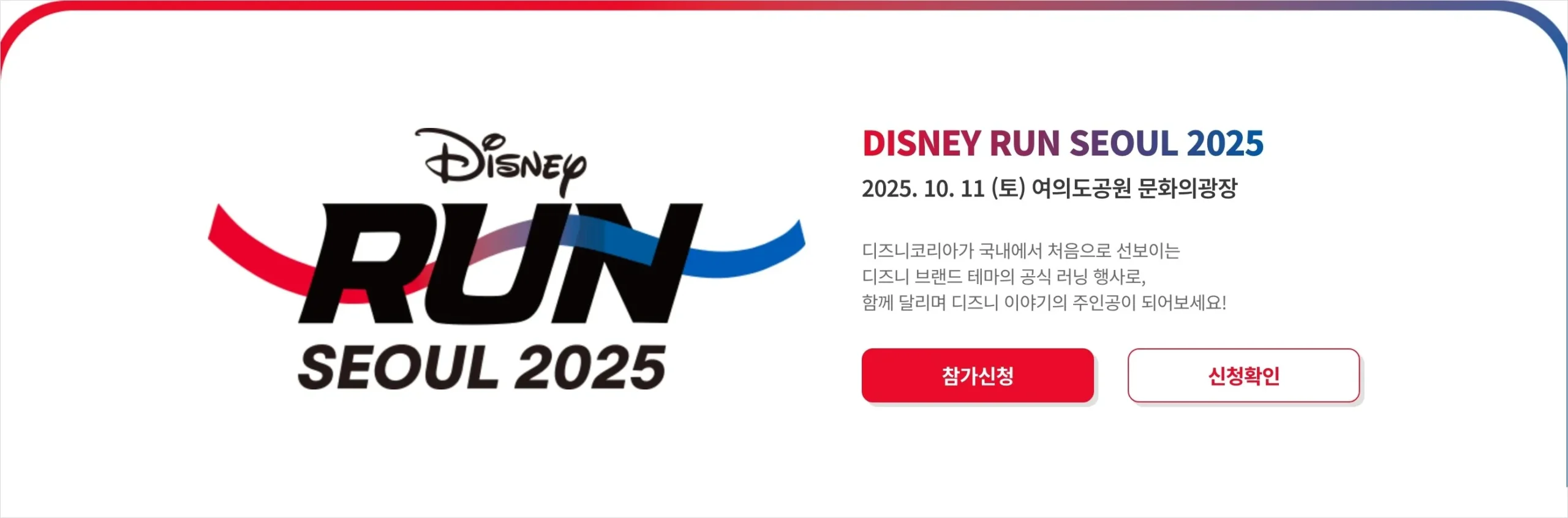 2025 disney run scaled
