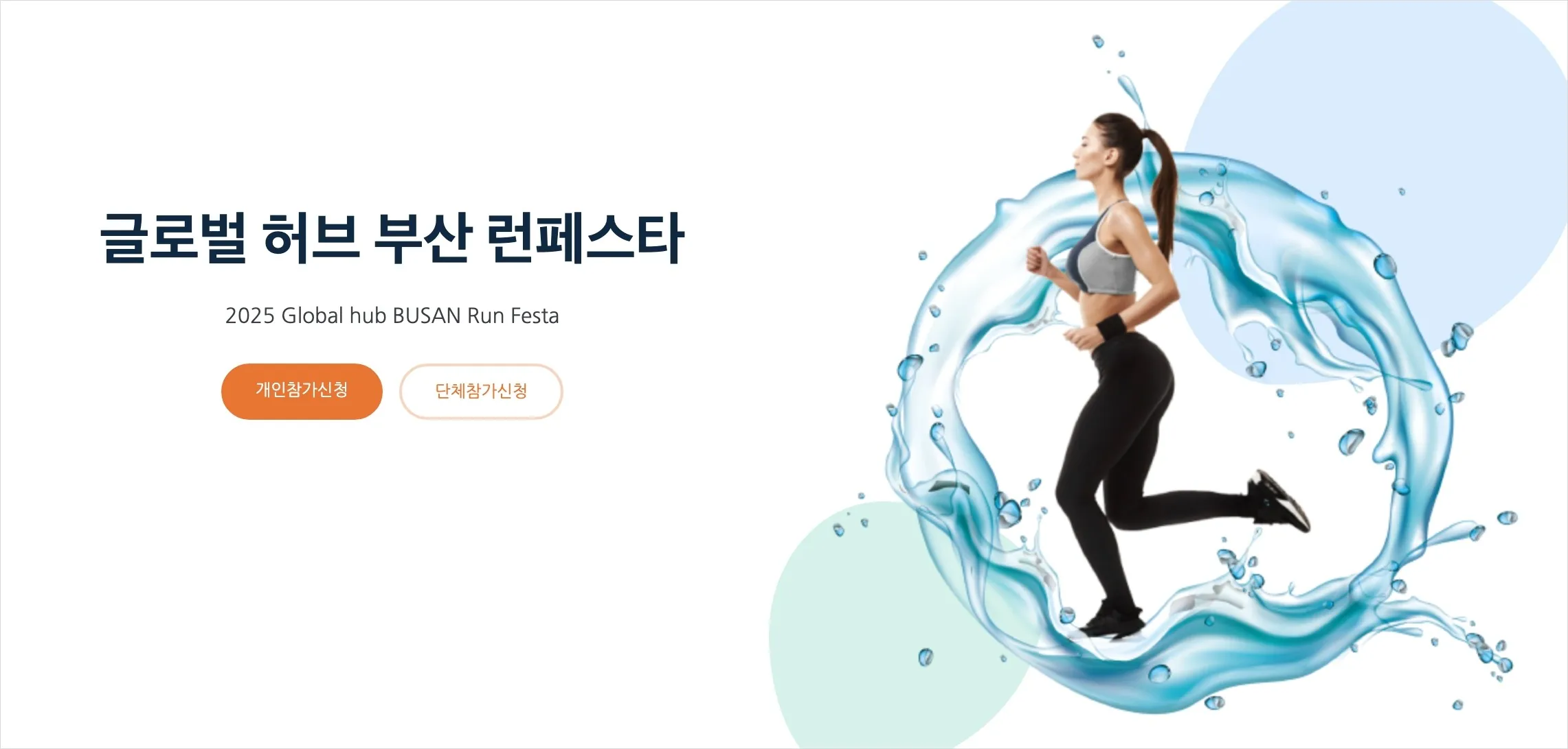 2025 global hub busan marathon1